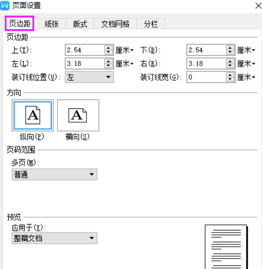 wps頁面設置在什么位置？_頁面設置的位置分享