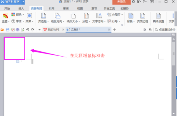 wps頁面設置在什么位置？_頁面設置的位置分享