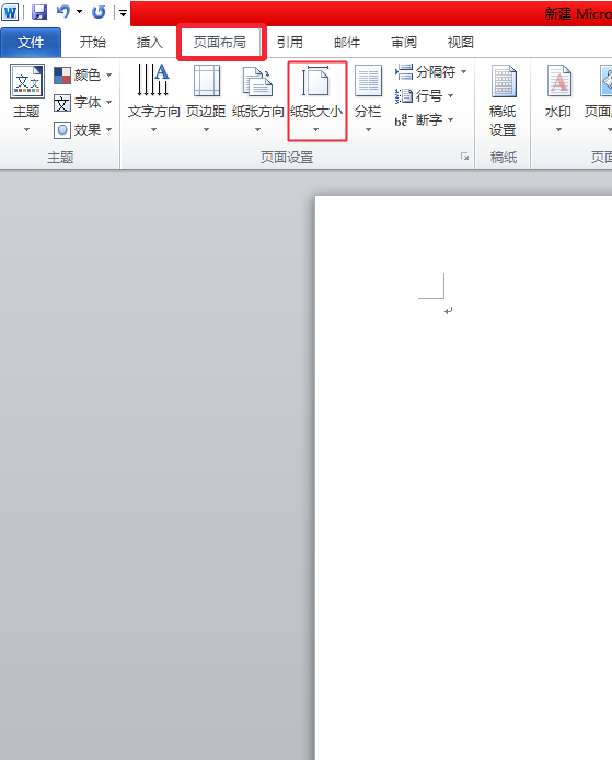 word怎么自定義頁面_word自定義頁面的步驟分享