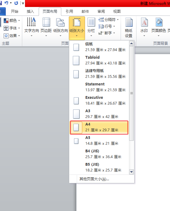 word怎么自定義頁面_word自定義頁面的步驟分享