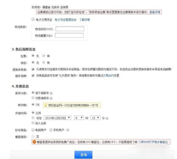 千牛怎么為淘寶店鋪上傳產品？千牛為淘寶店鋪上傳產品的圖文步驟一覽