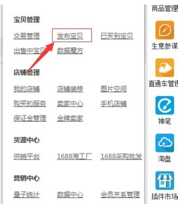 千牛怎么為淘寶店鋪上傳產品？千牛為淘寶店鋪上傳產品的圖文步驟一覽