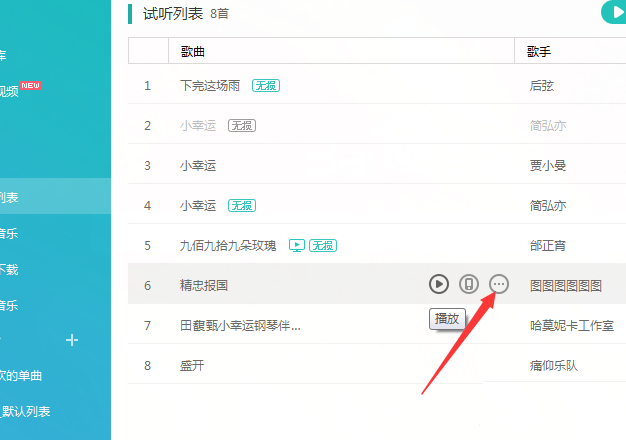 百度音樂怎么移動歌曲位置？移動歌曲位置圖文操作步驟分享