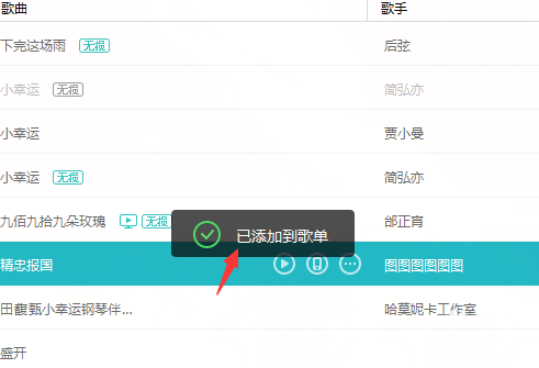 百度音樂怎么移動歌曲位置？移動歌曲位置圖文操作步驟分享