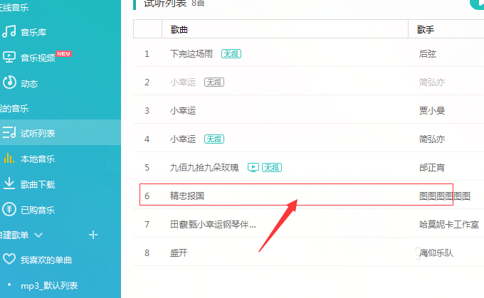 百度音樂怎么移動歌曲位置？移動歌曲位置圖文操作步驟分享