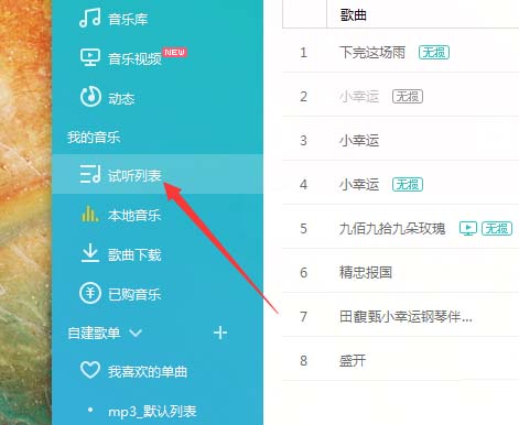 百度音樂怎么移動歌曲位置？移動歌曲位置圖文操作步驟分享