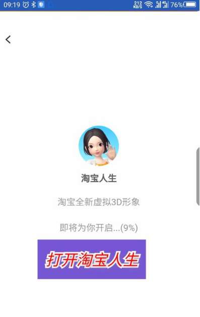 淘寶人生逛街地圖在哪換？淘寶人生逛街切換地圖方法詳解