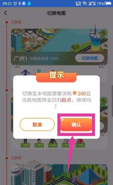 淘寶人生逛街地圖在哪換？淘寶人生逛街切換地圖方法詳解