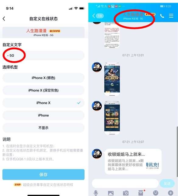 qq如何自定義5G在線狀態(tài)？ qq設(shè)置5g在線狀態(tài)方法一覽