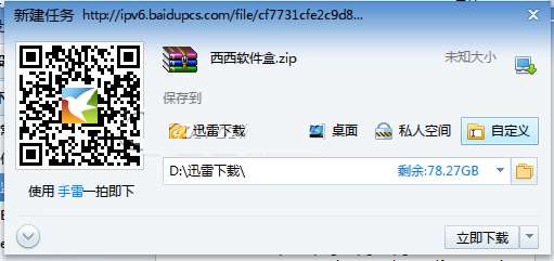 百度網(wǎng)盤怎么選擇迅雷下載 迅雷下載設(shè)置步驟介紹