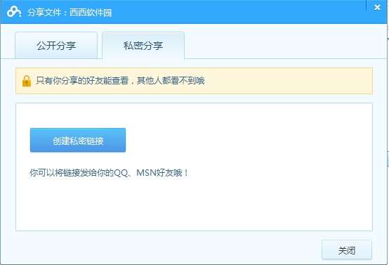 百度云怎么建立私密分享鏈接 創(chuàng)建私密分享鏈接技巧分享