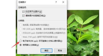PPT壓縮插入圖片怎么操作？壓縮插入圖片方法說明