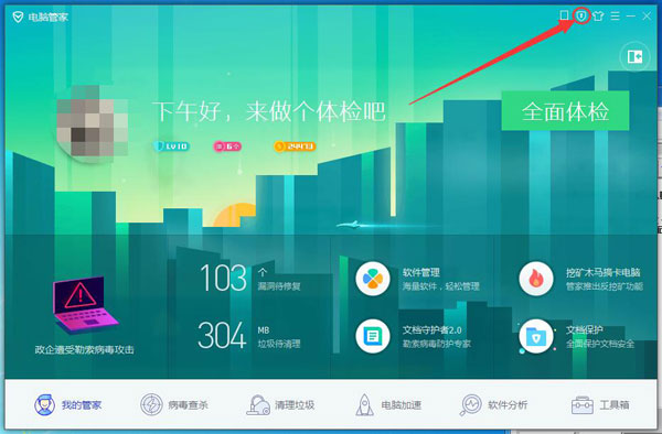 騰訊電腦管家怎么修改QQ密碼？修改QQ密碼步驟分享