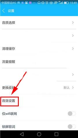 百度音樂如何設置音效增強？音效增強設置步驟分享