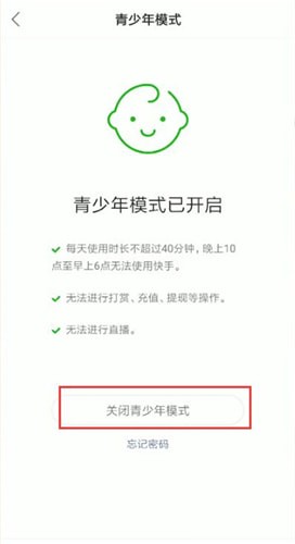 快手怎么設(shè)置青少年模式？青少年模式設(shè)置方法介紹