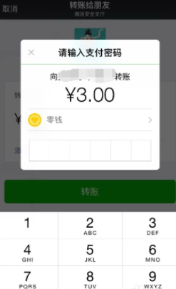 微信怎么使用零錢進行轉賬？零錢轉賬的方法介紹