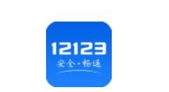 交管12123網絡請求失敗怎么處理？解決網絡請求失敗方法分享