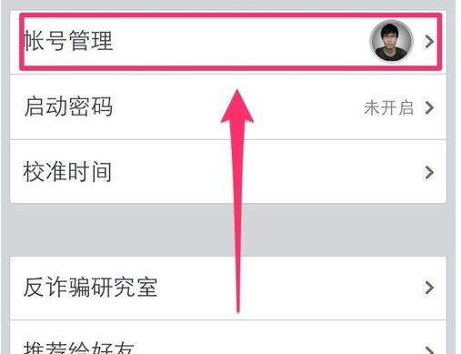 QQ安全中心如何進行解綁？解綁的方法說明