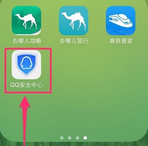 QQ安全中心如何進行解綁？解綁的方法說明