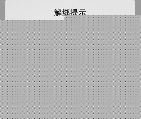 QQ安全中心如何進行解綁？解綁的方法說明