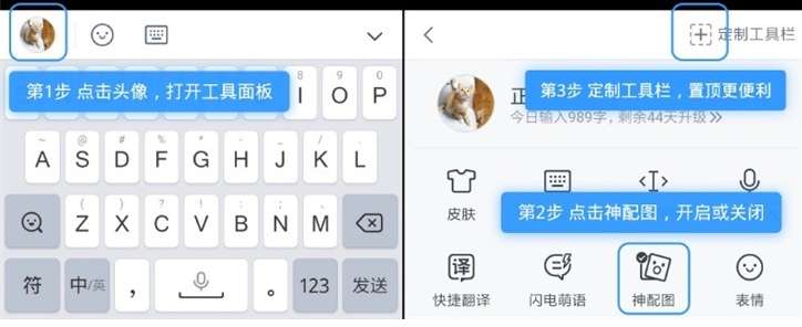 QQ輸入法怎么設(shè)置神配圖？神配圖設(shè)置方法介紹