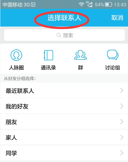QQ怎么創建討論組？創建討論組的方法說明