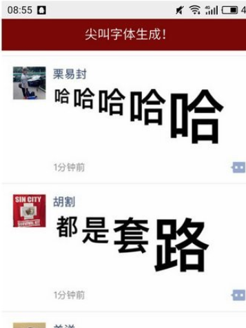 微信朋友圈怎么發布尖叫字體？尖叫字體發布方法介紹