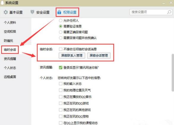 騰訊QQ怎么創建臨時會話代碼？創建臨時會話代碼操作方法一覽