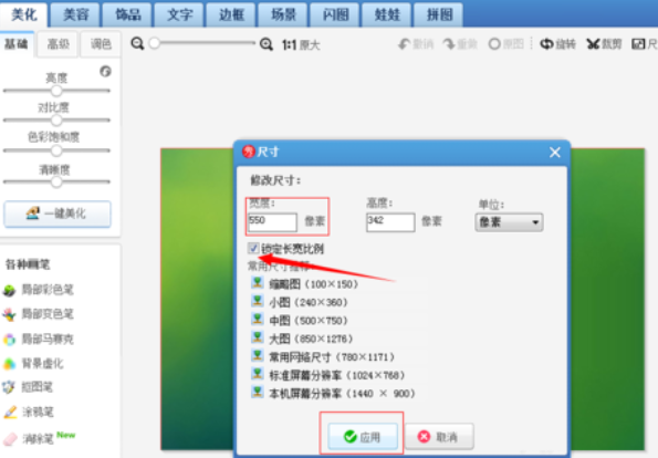 美圖秀秀怎么修改圖片大??？修改圖片大小的操作技巧一覽