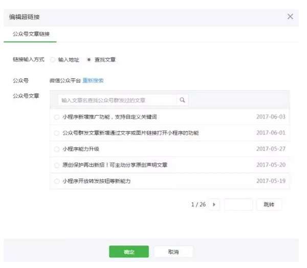 百度云盤怎么在微信公眾號加鏈接？微信公眾號加鏈接過程一覽