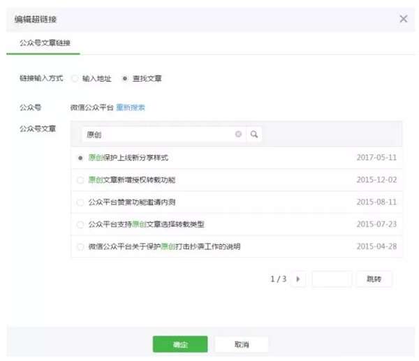 百度云盤怎么在微信公眾號加鏈接？微信公眾號加鏈接過程一覽