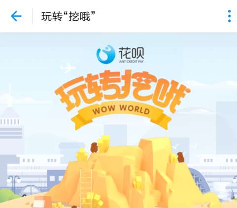 支付寶花唄的挖唄鏟子怎么玩？挖唄鏟子使用技巧說明