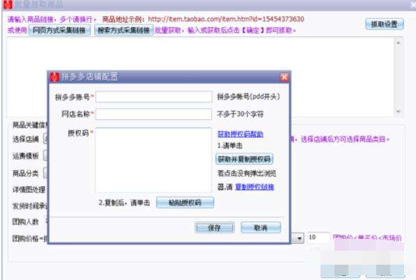 拼多多上貨助理怎么上傳淘寶商品？上傳淘寶商品過程詳解
