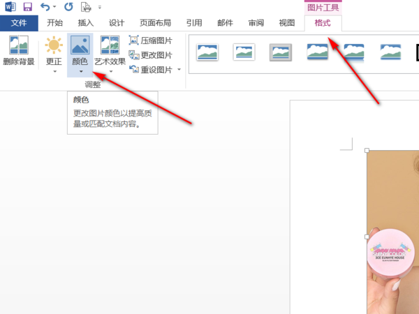 word圖片沖蝕效果怎么弄_沖蝕效果制作方式分享