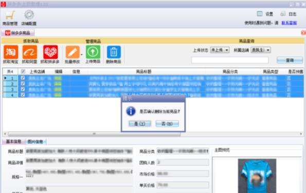 拼多多上貨助理如何刪除商品？拼多多上貨助理刪除商品圖文教程