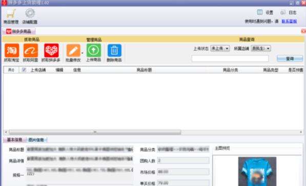 拼多多上貨助理如何刪除商品？拼多多上貨助理刪除商品圖文教程