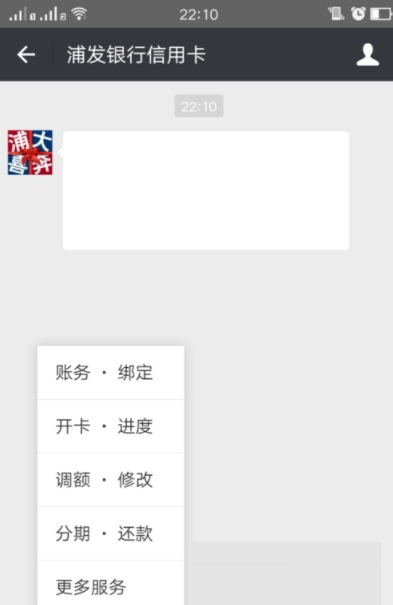 微信怎么查詢浦發(fā)信用卡額度？浦發(fā)信用卡額度查詢方法介紹