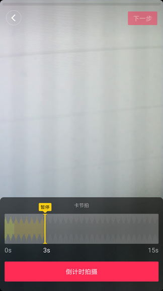 抖音怎么拍出卡節(jié)拍效果？卡節(jié)拍效果拍攝流程分享