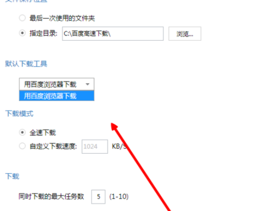 百度瀏覽器怎么設置下載工具？百度瀏覽器設置下載工具流程一覽