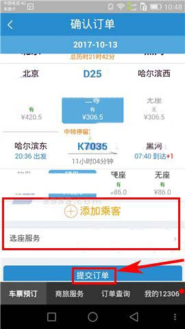 在鐵路12306上面怎么進行換乘？換乘的解決步驟講解