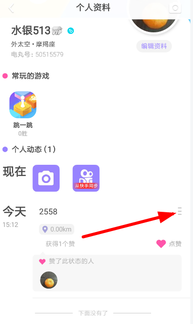 在快手小游戲中怎么刪除動(dòng)態(tài)？刪除動(dòng)態(tài)的步驟說明