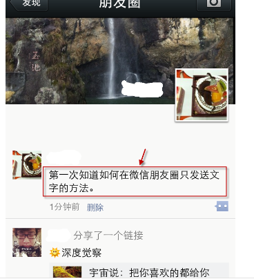 微信朋友圈怎么只發送文字動態？只發送文字動態的方法介紹