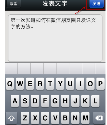微信朋友圈怎么只發送文字動態？只發送文字動態的方法介紹