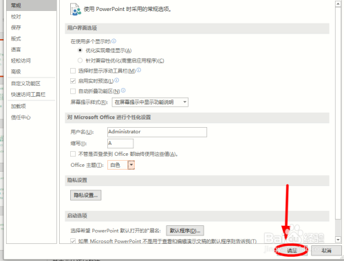 PPT主題個性化設置方法分享