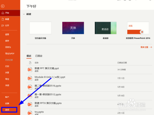 PPT主題個性化設置方法分享