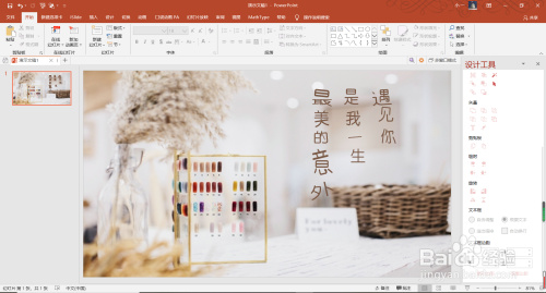 PPT拆分單字使用教程分享