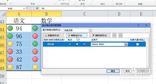 excel給單元格添加圖標標識方法分享