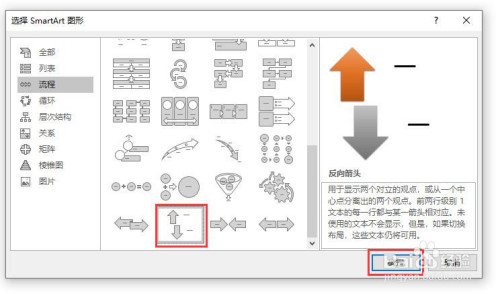 ppt添加反向箭頭步驟分享