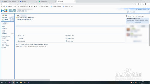 QQ郵箱字體設置步驟介紹