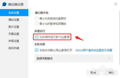 QQ影音同時運行多個設(shè)置方法